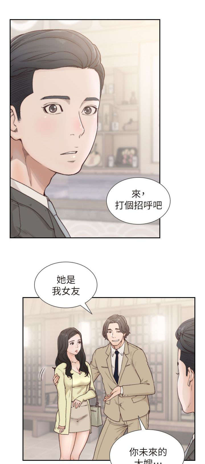 《前男友》漫画最新章节第4话免费下拉式在线观看章节第【11】张图片