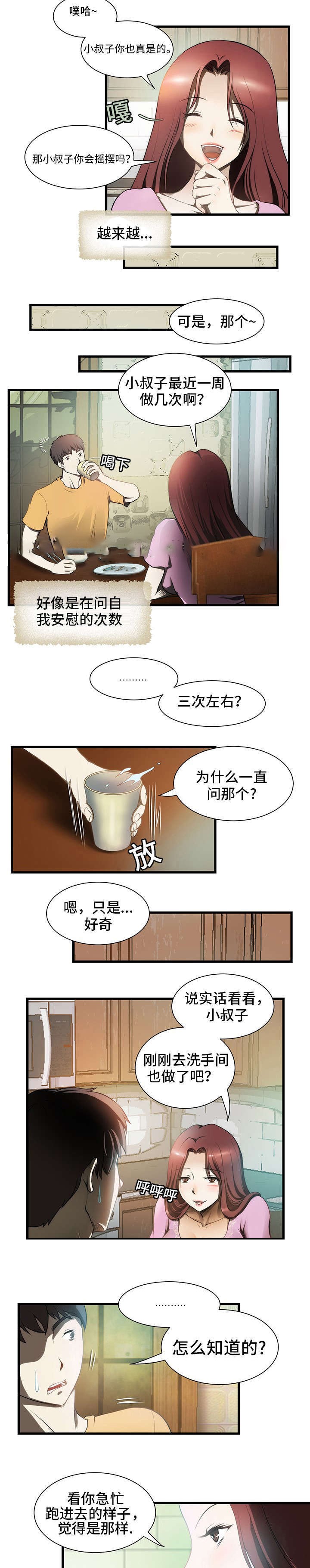 《小叔子》漫画最新章节第1话免费下拉式在线观看章节第【7】张图片