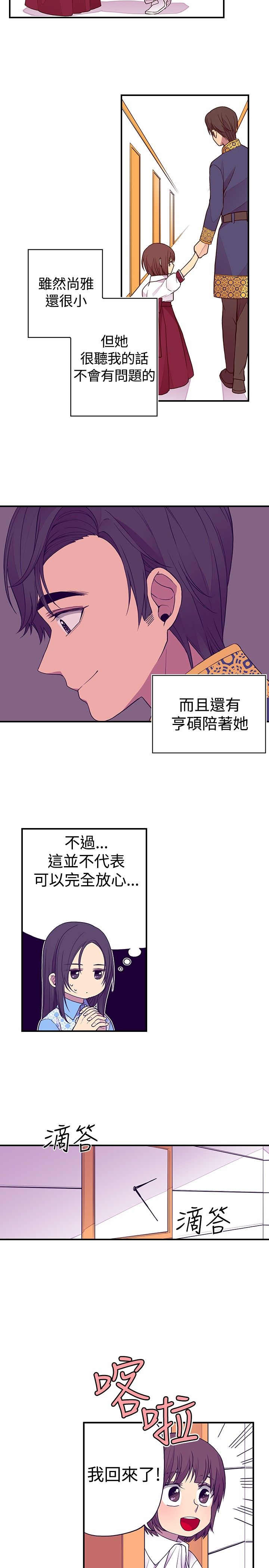 《我爸是国王》漫画最新章节第35话免费下拉式在线观看章节第【12】张图片