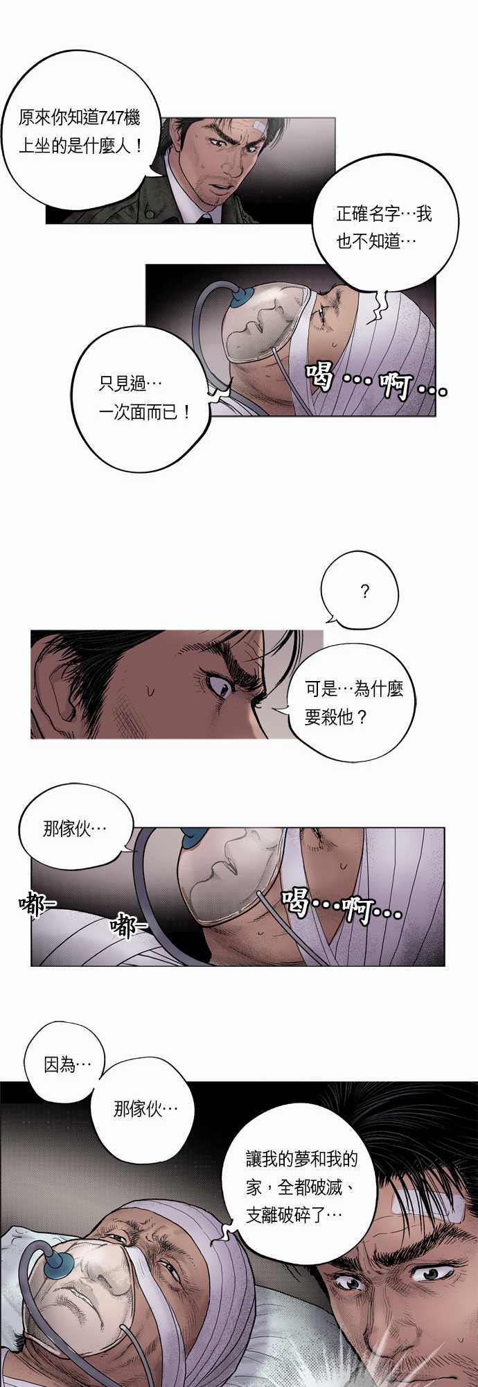 《预见者》漫画最新章节第13话免费下拉式在线观看章节第【13】张图片