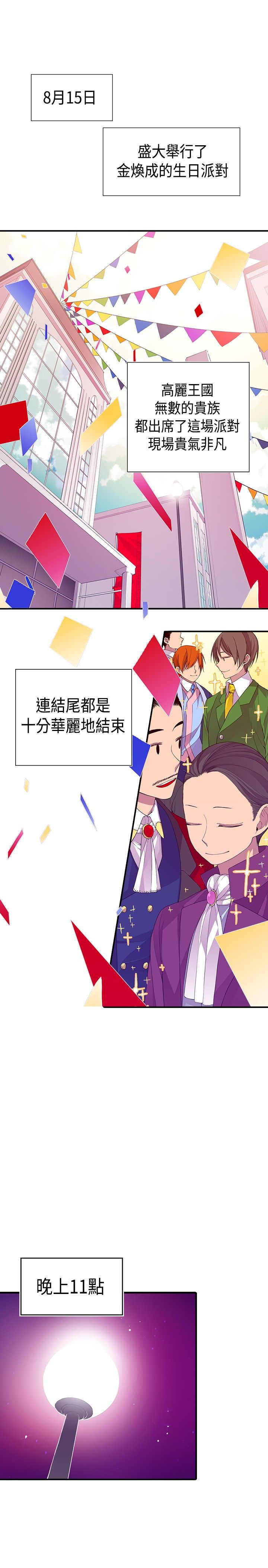 《我爸是国王》漫画最新章节第14话免费下拉式在线观看章节第【35】张图片