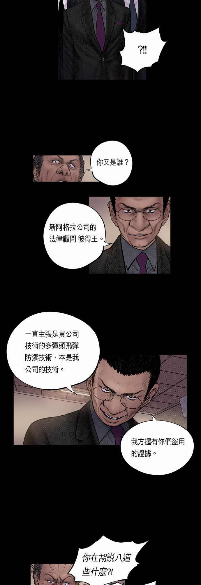 《预见者》漫画最新章节第15话免费下拉式在线观看章节第【8】张图片