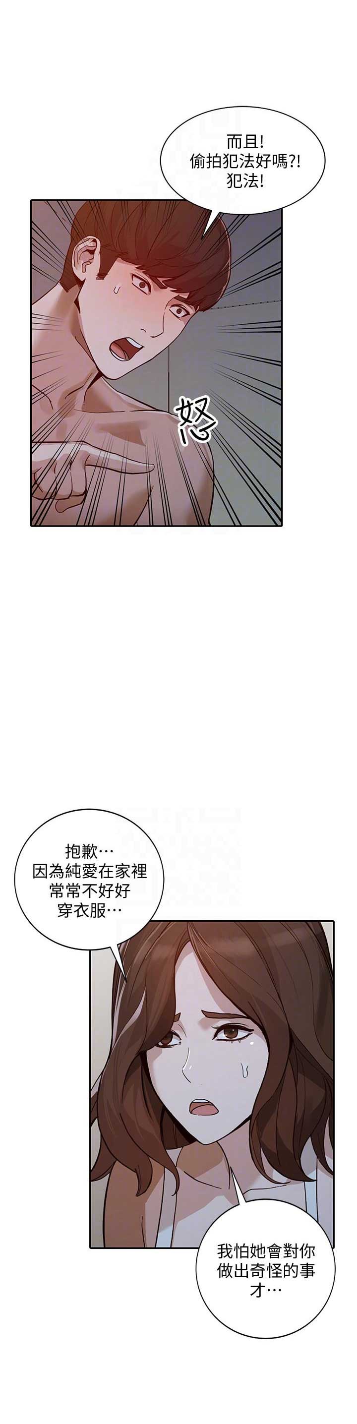 《闯入闺蜜》漫画最新章节第61话免费下拉式在线观看章节第【12】张图片