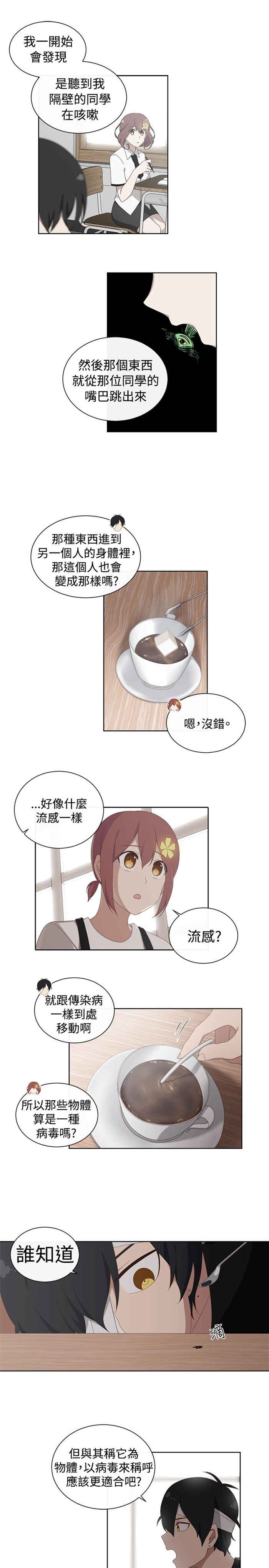 《传染少女》漫画最新章节第16话免费下拉式在线观看章节第【9】张图片