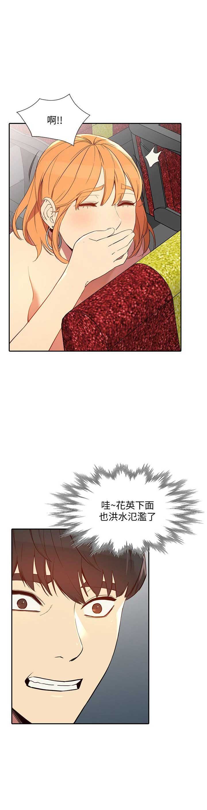 《闯入闺蜜》漫画最新章节第44话免费下拉式在线观看章节第【13】张图片