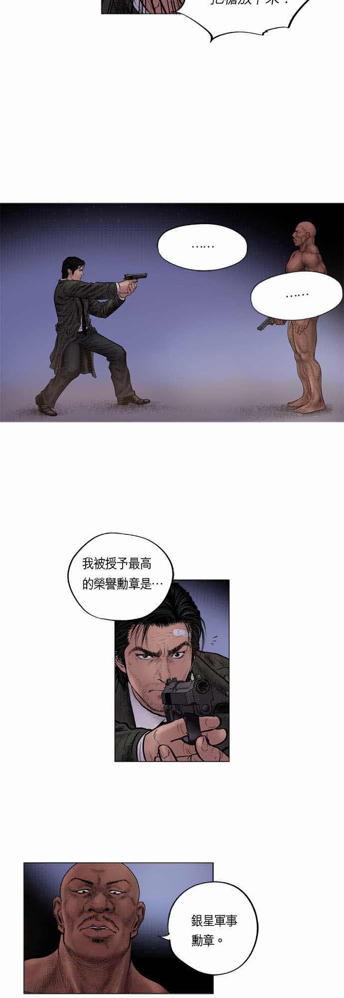 《预见者》漫画最新章节第12话免费下拉式在线观看章节第【6】张图片