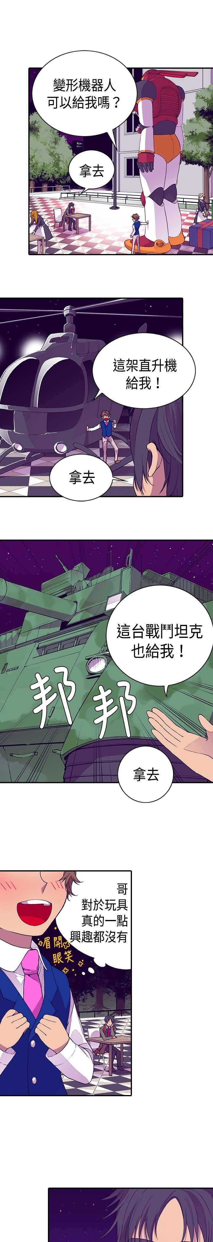 《我爸是国王》漫画最新章节第14话免费下拉式在线观看章节第【33】张图片