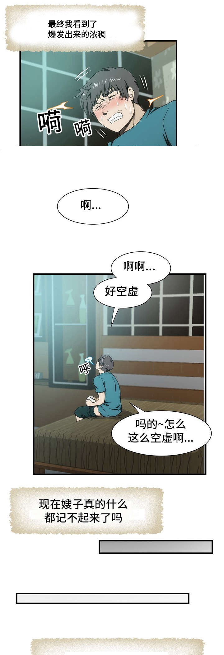 《小叔子》漫画最新章节第36话免费下拉式在线观看章节第【15】张图片