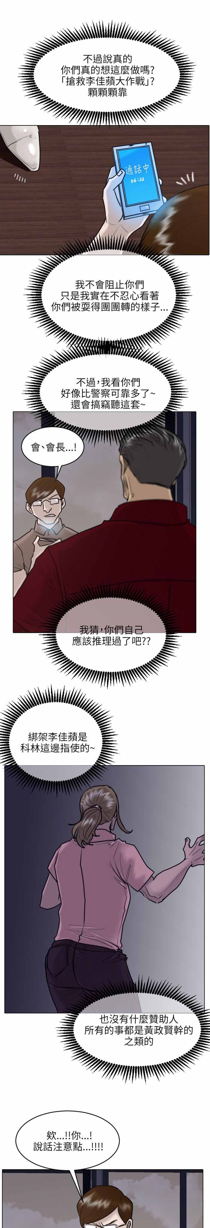 《保镖》漫画最新章节第25话免费下拉式在线观看章节第【22】张图片