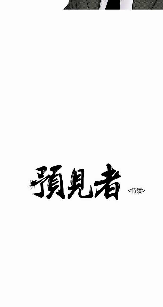 《预见者》漫画最新章节第18话免费下拉式在线观看章节第【1】张图片