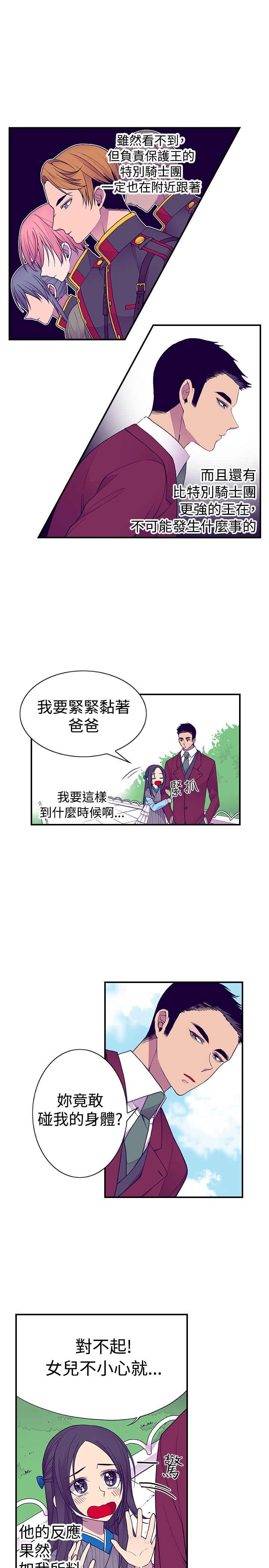 《我爸是国王》漫画最新章节第43话免费下拉式在线观看章节第【16】张图片