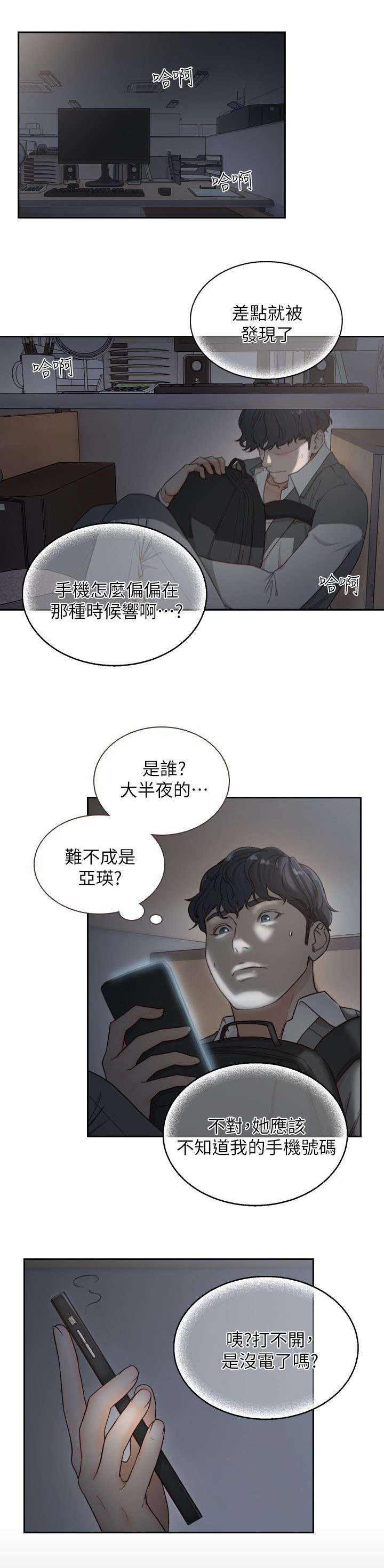 《前男友》漫画最新章节第18话免费下拉式在线观看章节第【4】张图片