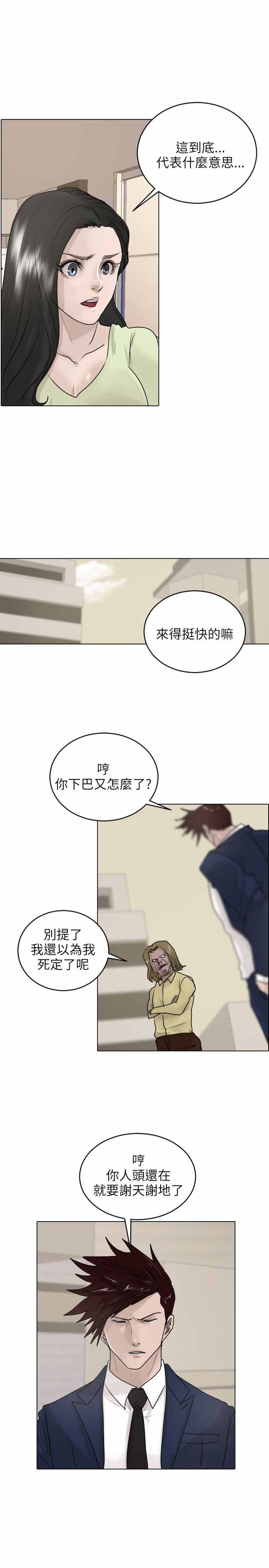 《保镖》漫画最新章节第38话免费下拉式在线观看章节第【12】张图片