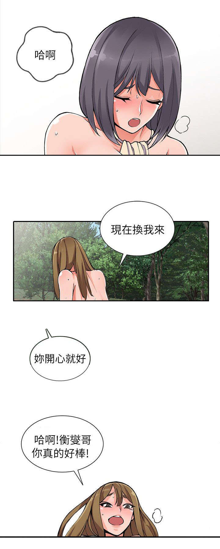 《意外桃花》漫画最新章节第21话免费下拉式在线观看章节第【3】张图片