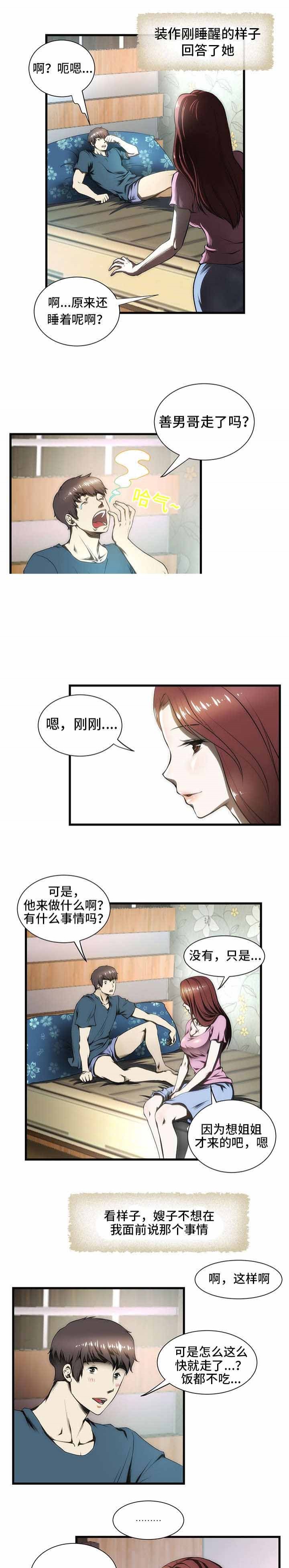 《小叔子》漫画最新章节第6话免费下拉式在线观看章节第【8】张图片