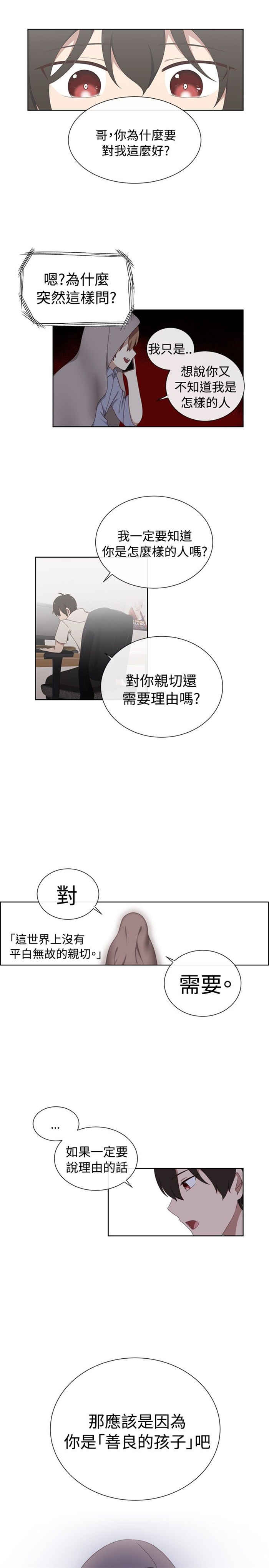 《传染少女》漫画最新章节第7话免费下拉式在线观看章节第【6】张图片