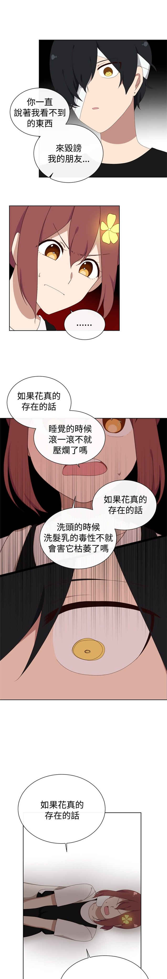 《传染少女》漫画最新章节第18话免费下拉式在线观看章节第【5】张图片