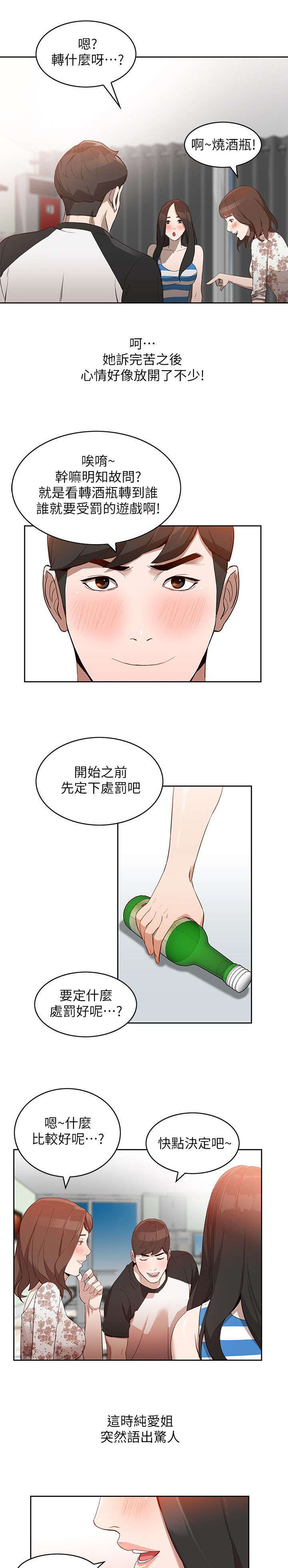 《闯入闺蜜》漫画最新章节第2话免费下拉式在线观看章节第【4】张图片