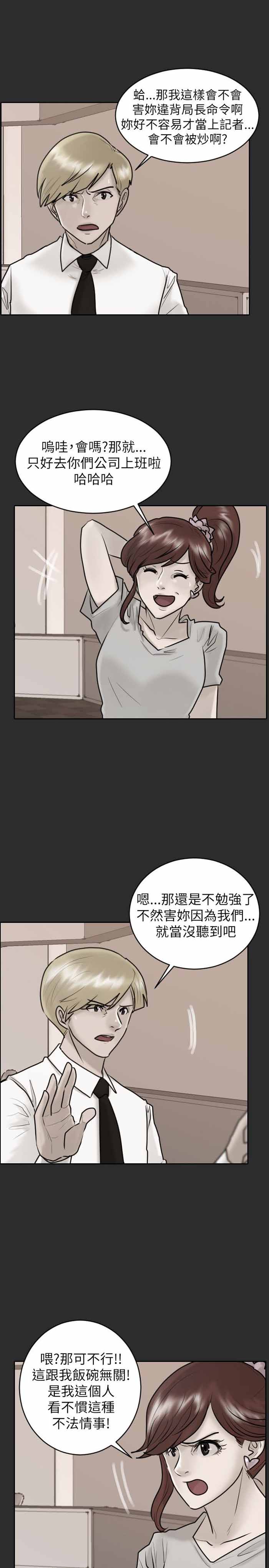 《保镖》漫画最新章节第23话免费下拉式在线观看章节第【23】张图片