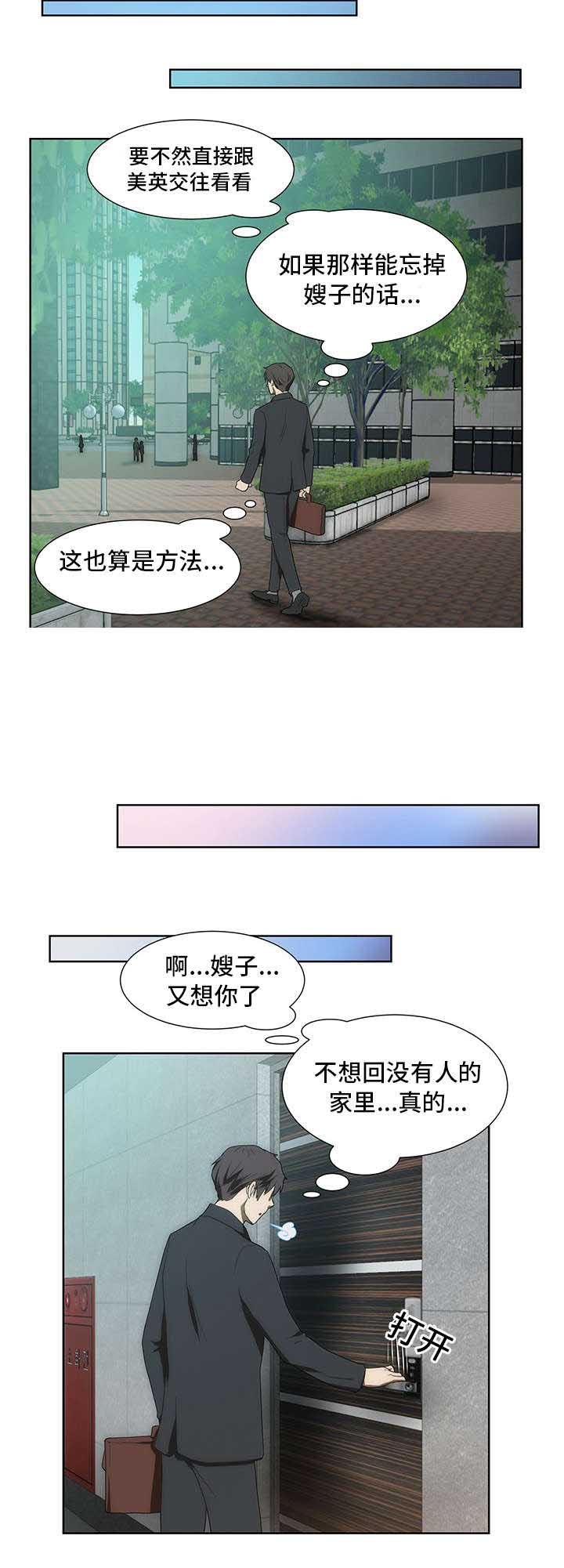 《小叔子》漫画最新章节第47话免费下拉式在线观看章节第【9】张图片