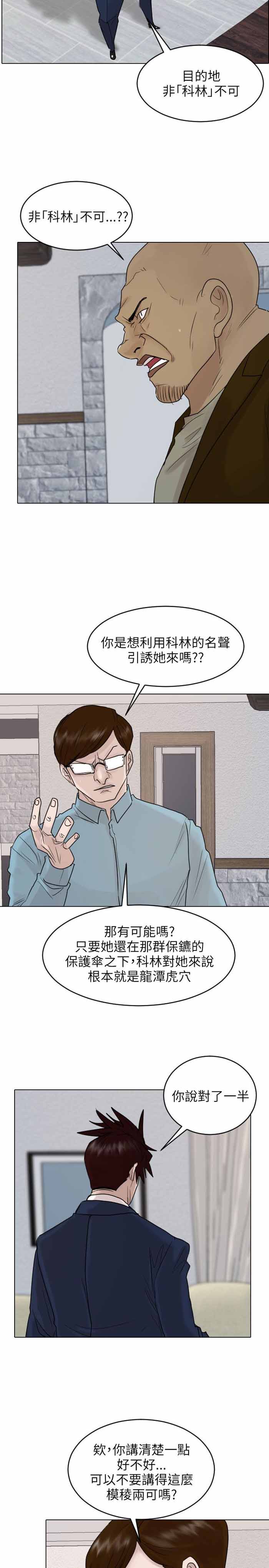 《保镖》漫画最新章节第39话免费下拉式在线观看章节第【16】张图片