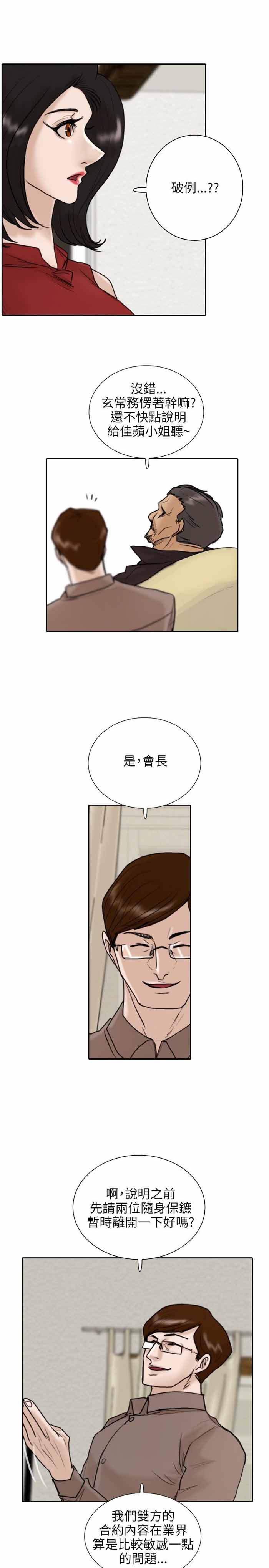 《保镖》漫画最新章节第11话免费下拉式在线观看章节第【25】张图片