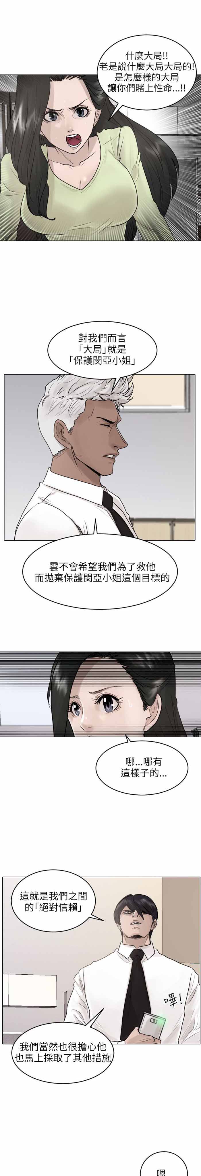 《保镖》漫画最新章节第38话免费下拉式在线观看章节第【15】张图片