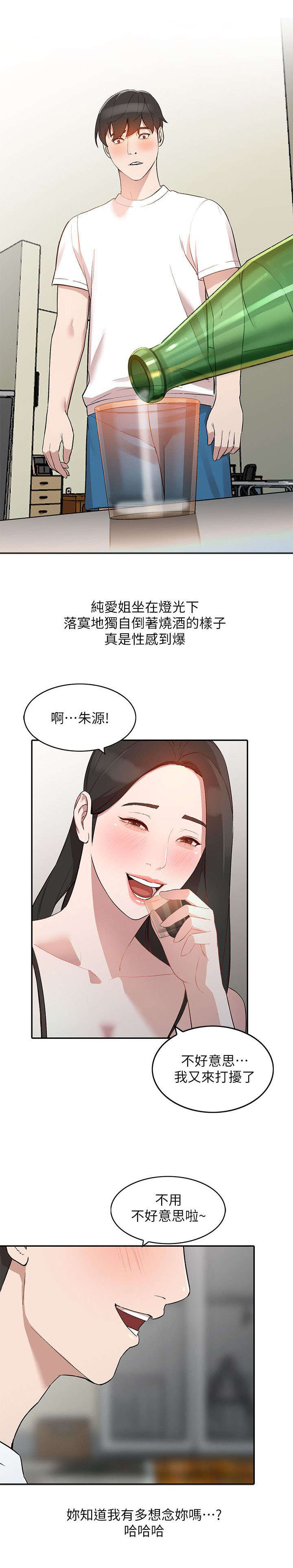 《闯入闺蜜》漫画最新章节第16话免费下拉式在线观看章节第【11】张图片