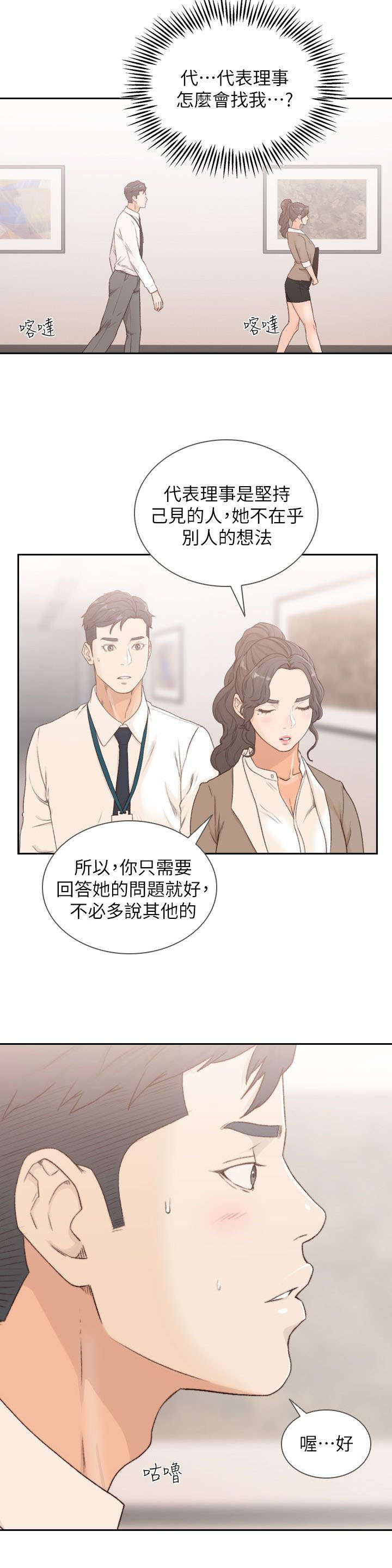 《前男友》漫画最新章节第21话免费下拉式在线观看章节第【9】张图片