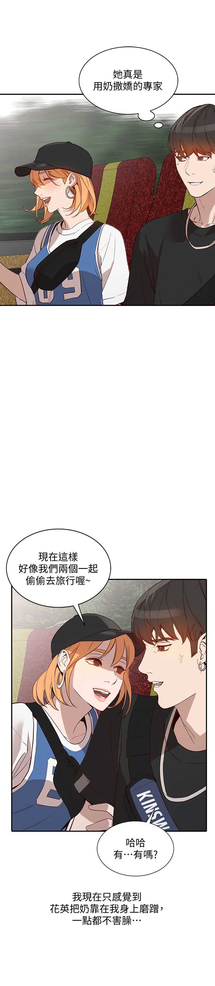 《闯入闺蜜》漫画最新章节第39话免费下拉式在线观看章节第【4】张图片