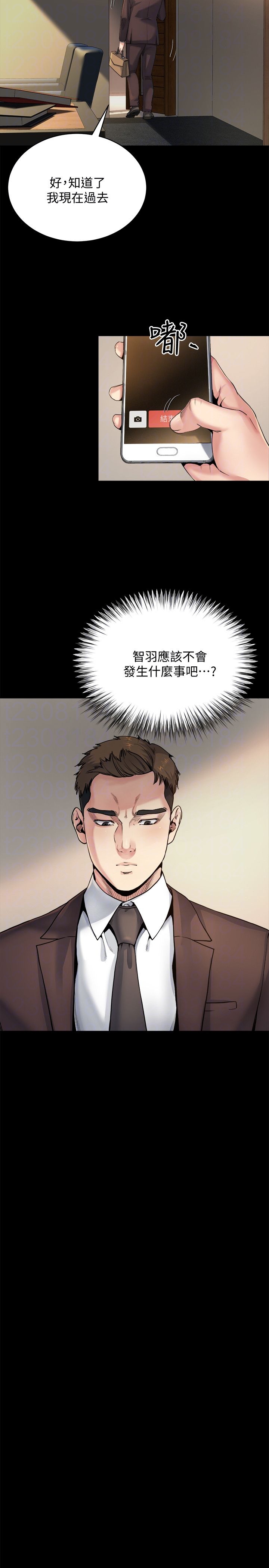 《夺爱陷阱》漫画最新章节第15话免费下拉式在线观看章节第【5】张图片