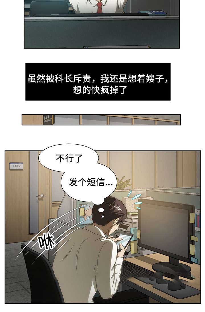 《小叔子》漫画最新章节第53话免费下拉式在线观看章节第【4】张图片