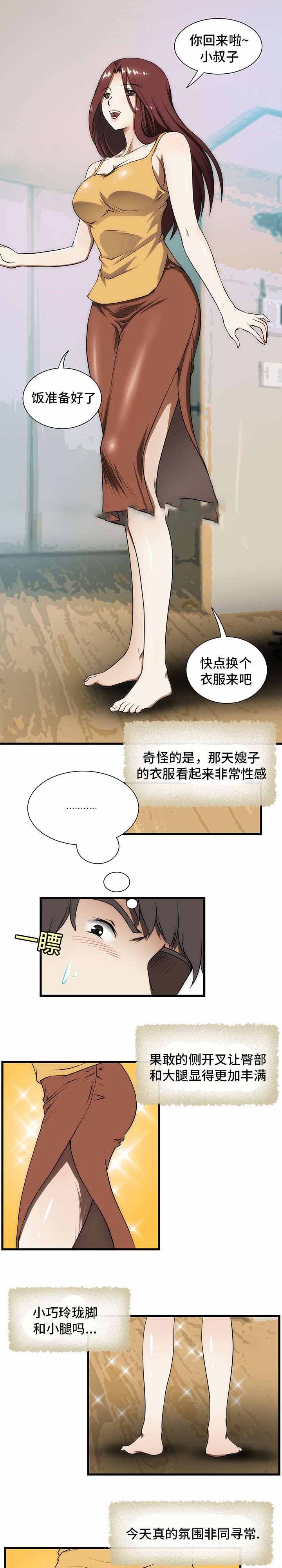 《小叔子》漫画最新章节第3话免费下拉式在线观看章节第【2】张图片