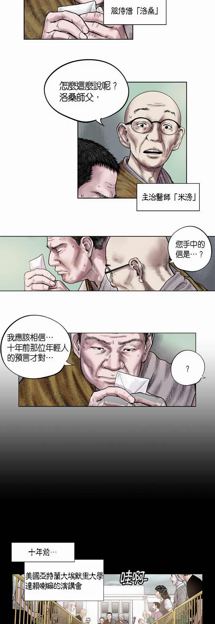 《预见者》漫画最新章节第4话免费下拉式在线观看章节第【17】张图片