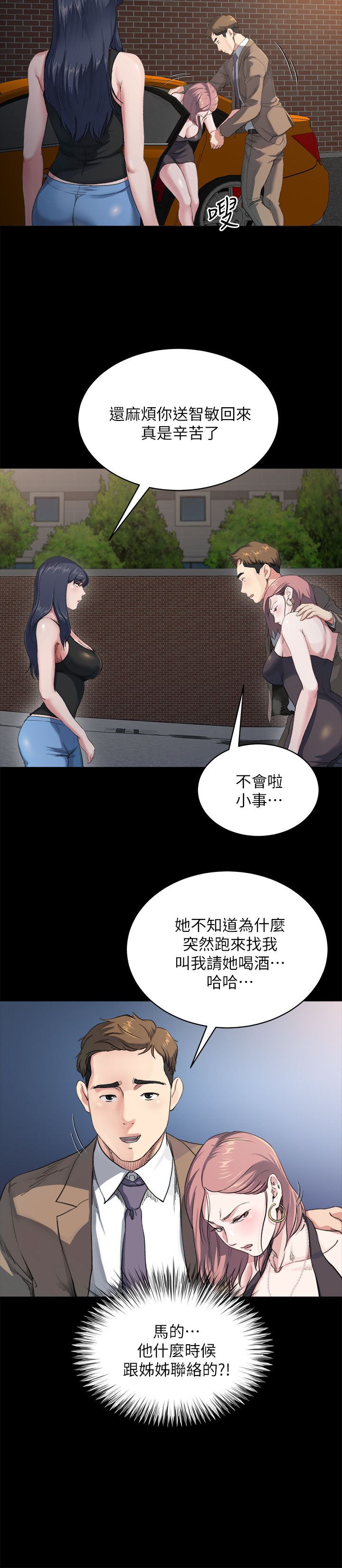 《夺爱陷阱》漫画最新章节第10话免费下拉式在线观看章节第【13】张图片