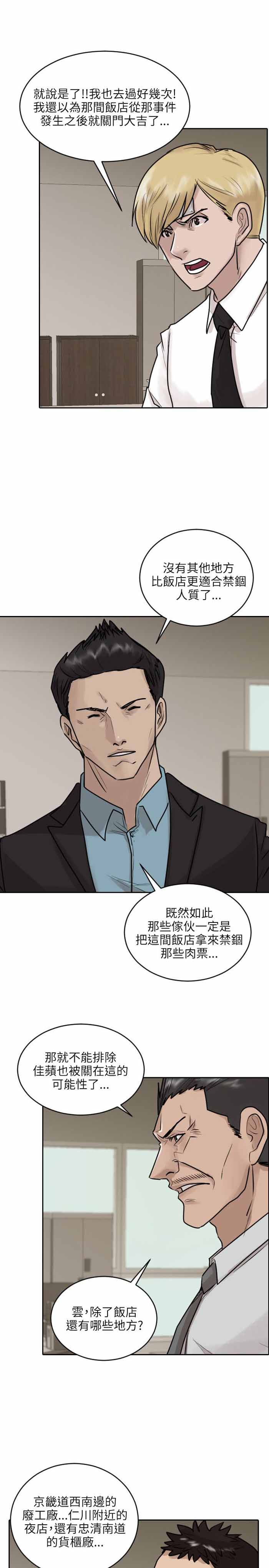 《保镖》漫画最新章节第36话免费下拉式在线观看章节第【26】张图片