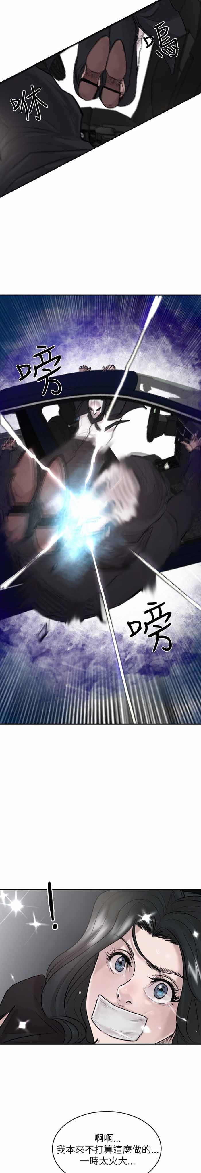 《保镖》漫画最新章节第33话免费下拉式在线观看章节第【16】张图片