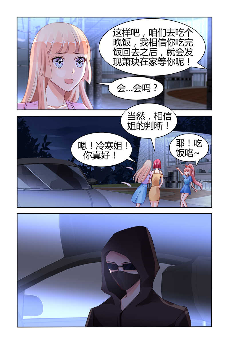 《豪门第一盛婚》漫画最新章节第129话免费下拉式在线观看章节第【1】张图片