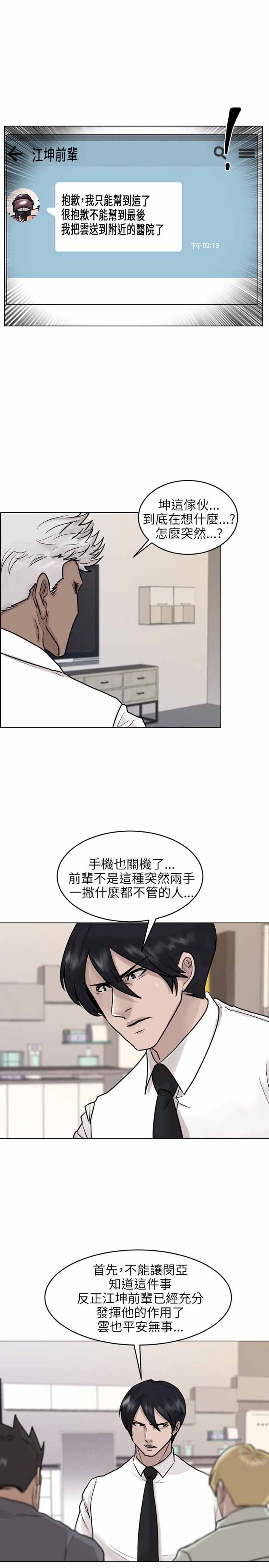 《保镖》漫画最新章节第43话免费下拉式在线观看章节第【20】张图片