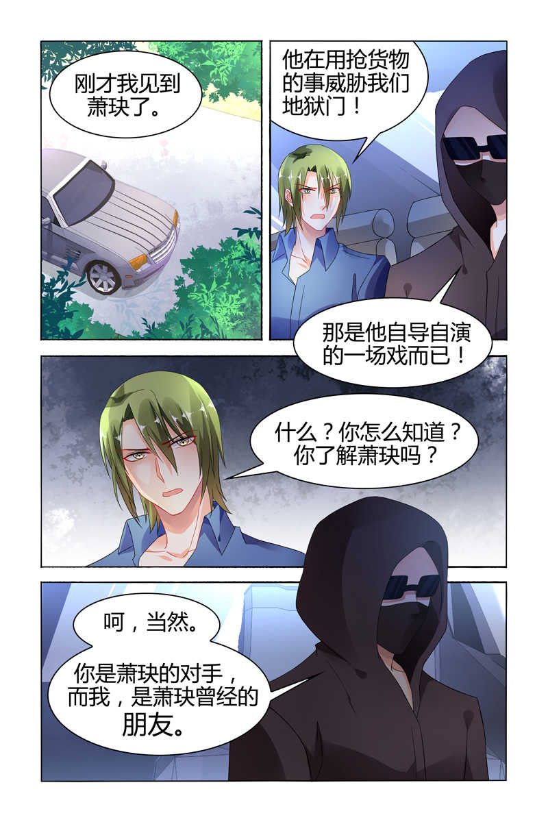 《豪门第一盛婚》漫画最新章节第113话免费下拉式在线观看章节第【5】张图片