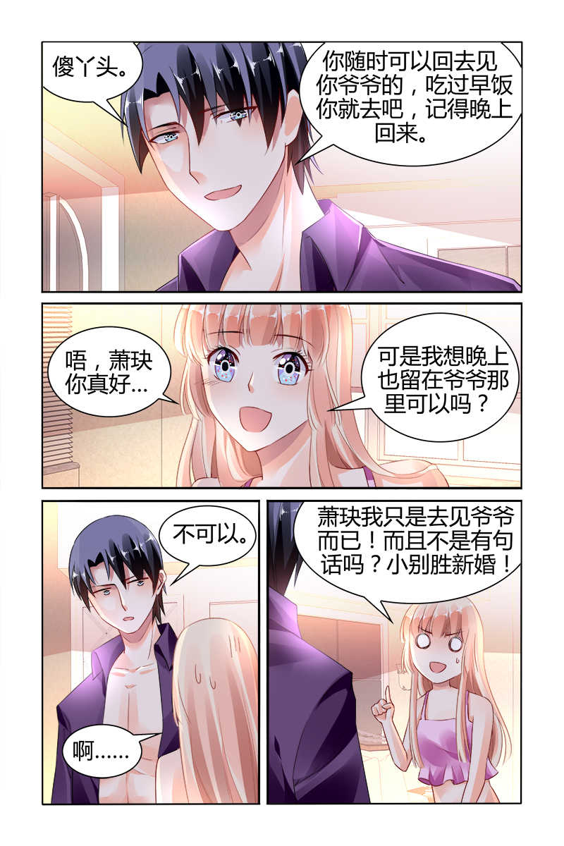 《豪门第一盛婚》漫画最新章节第142话免费下拉式在线观看章节第【4】张图片