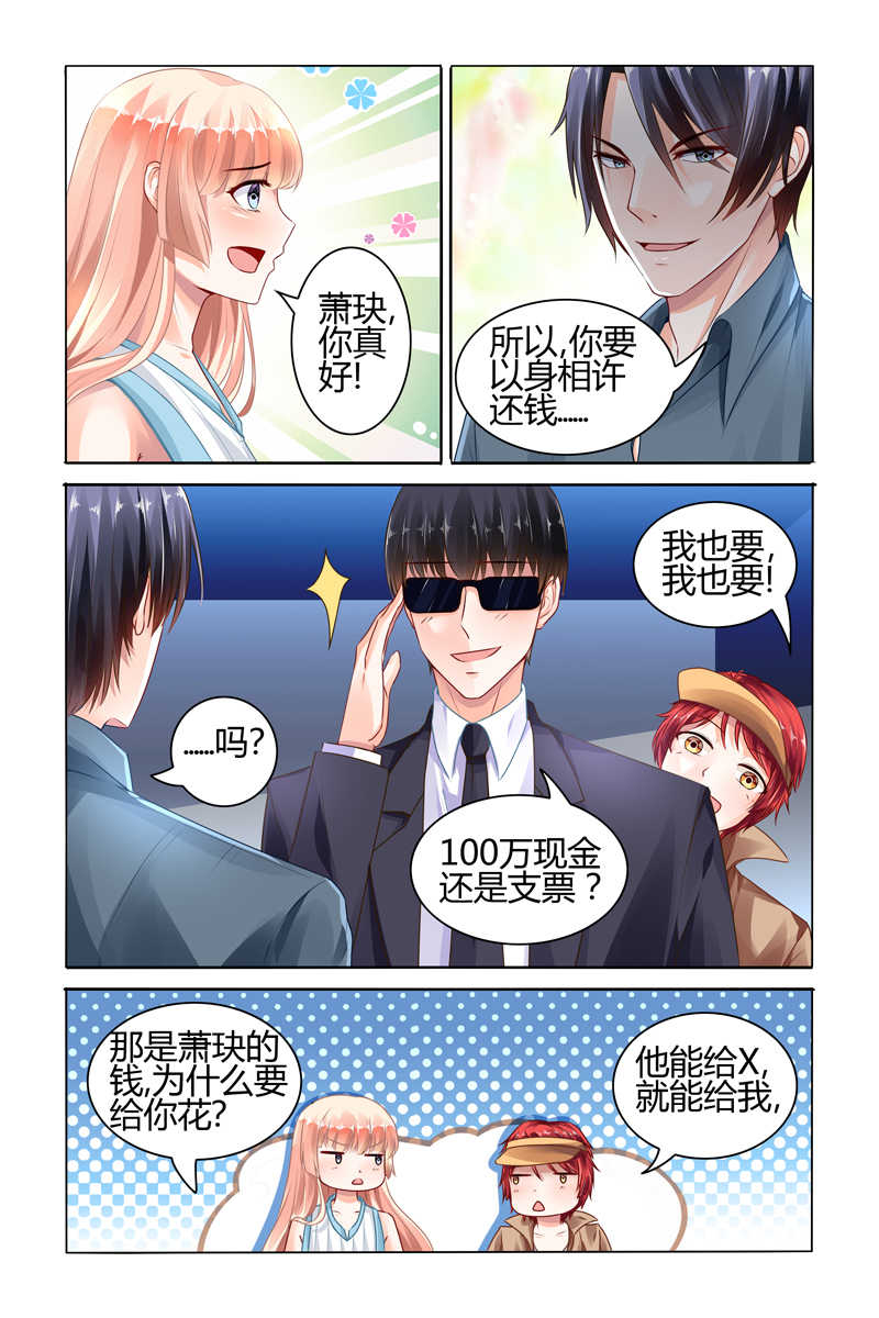 《豪门第一盛婚》漫画最新章节第62话免费下拉式在线观看章节第【7】张图片