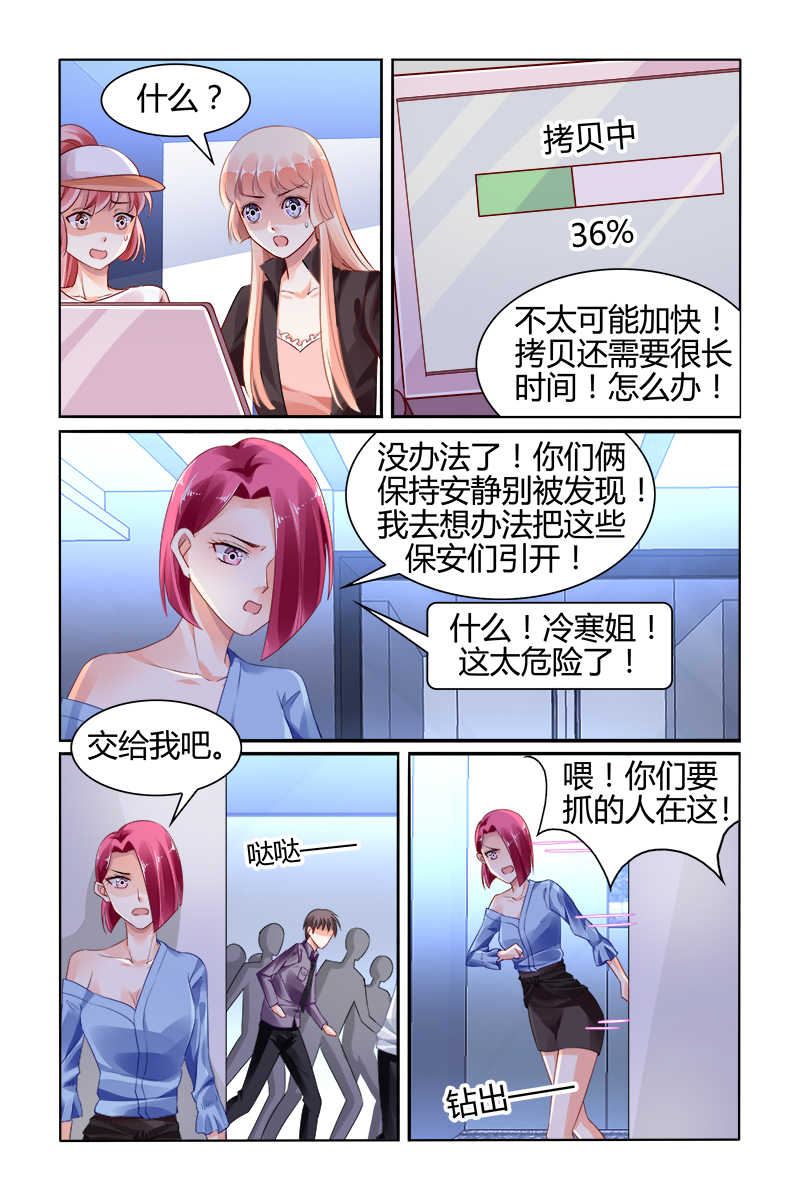 《豪门第一盛婚》漫画最新章节第121话免费下拉式在线观看章节第【5】张图片