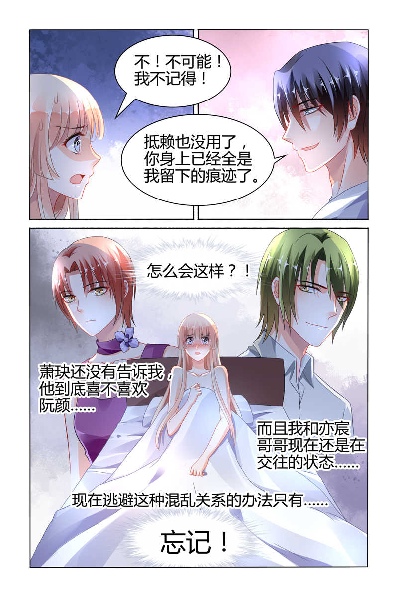 《豪门第一盛婚》漫画最新章节第90话免费下拉式在线观看章节第【7】张图片