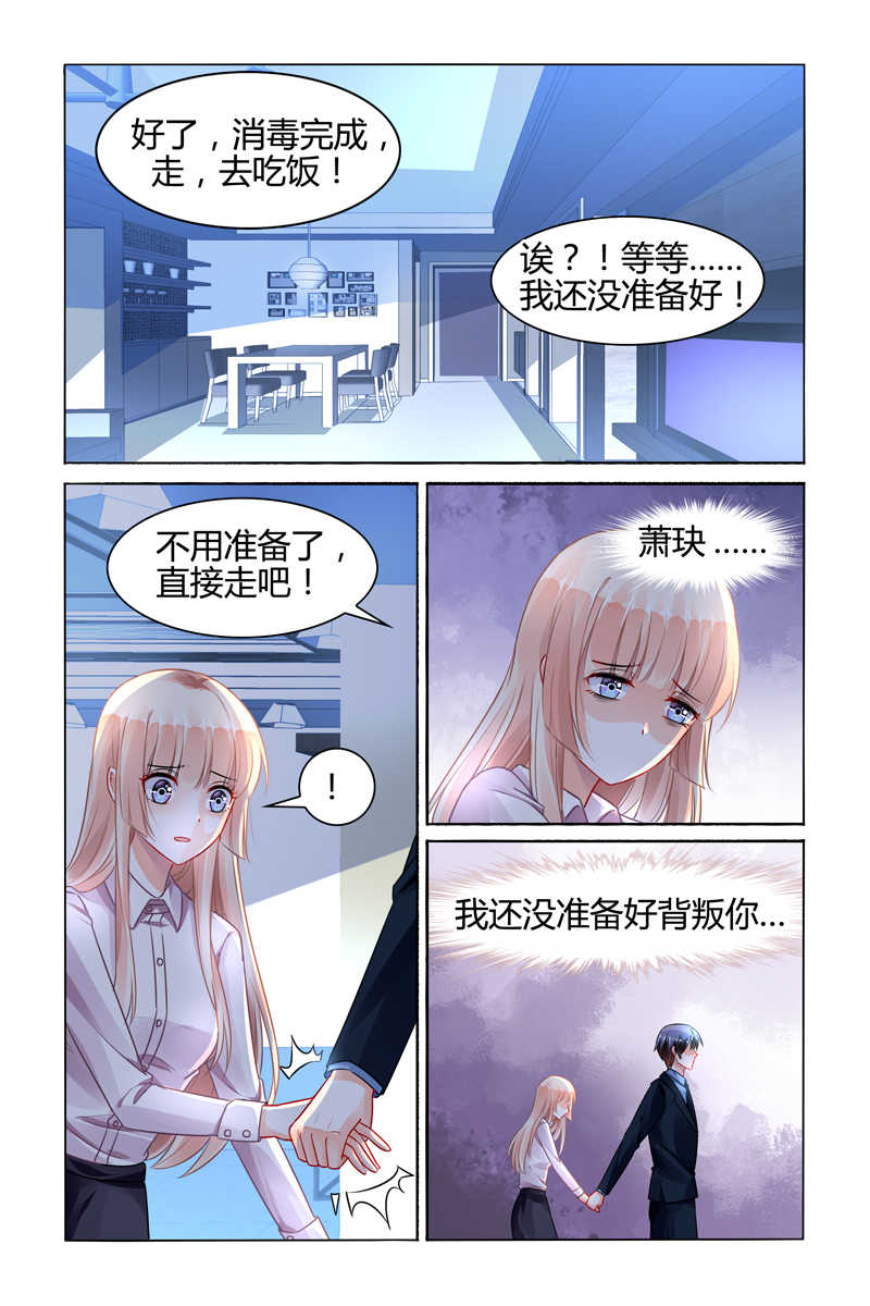 《豪门第一盛婚》漫画最新章节第87话免费下拉式在线观看章节第【4】张图片