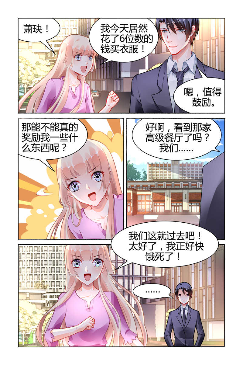 《豪门第一盛婚》漫画最新章节第107话免费下拉式在线观看章节第【7】张图片