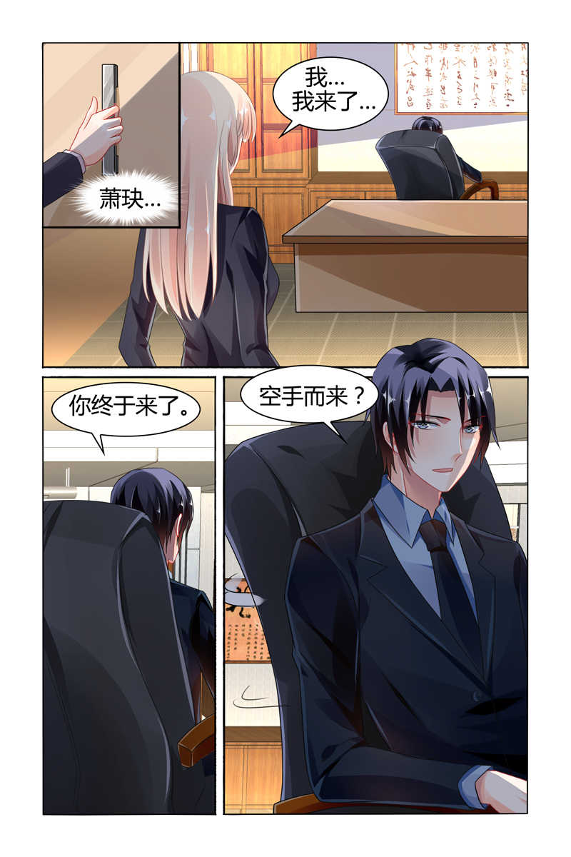 《豪门第一盛婚》漫画最新章节第79话免费下拉式在线观看章节第【3】张图片