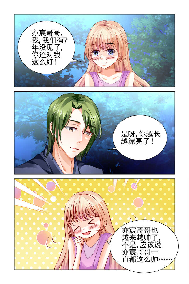 《豪门第一盛婚》漫画最新章节第16话免费下拉式在线观看章节第【4】张图片