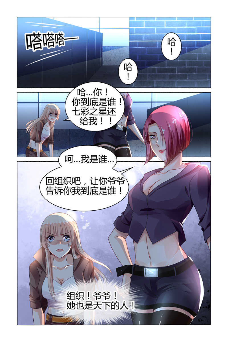 《豪门第一盛婚》漫画最新章节第77话免费下拉式在线观看章节第【1】张图片