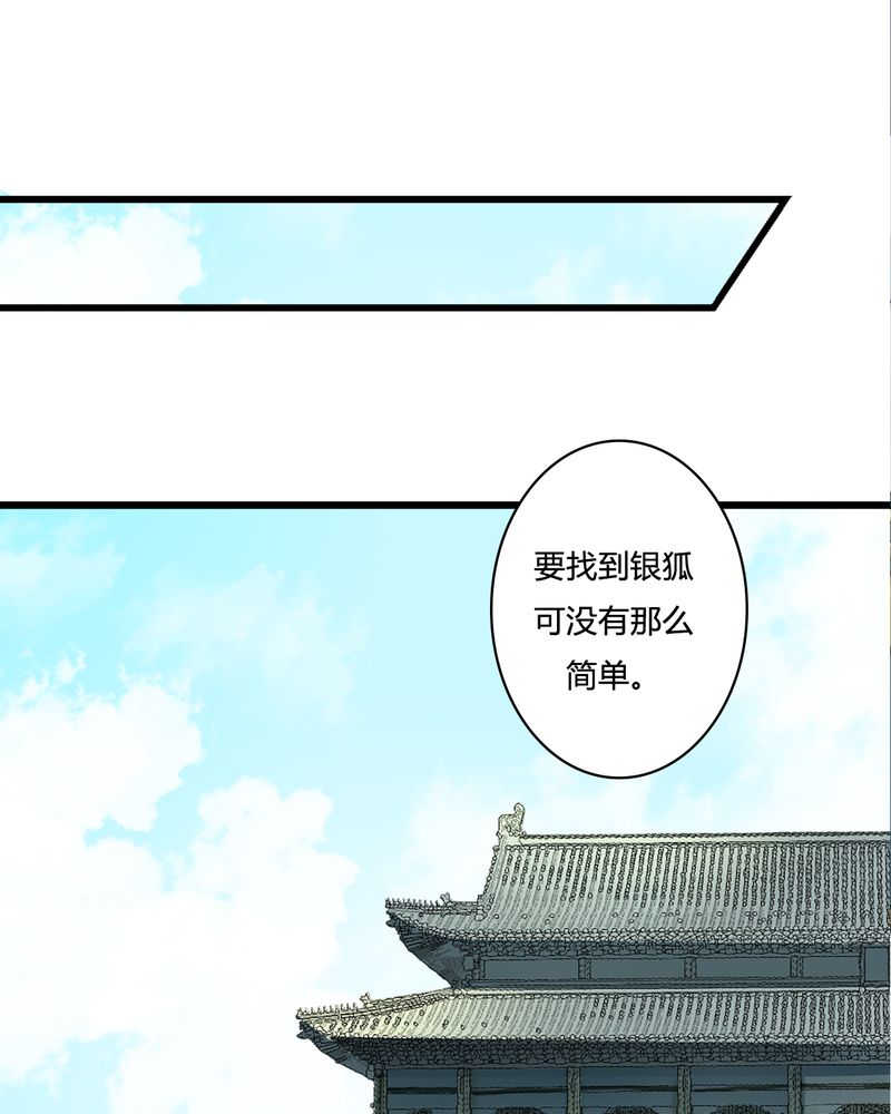 《渡妖》漫画最新章节第25话免费下拉式在线观看章节第【17】张图片